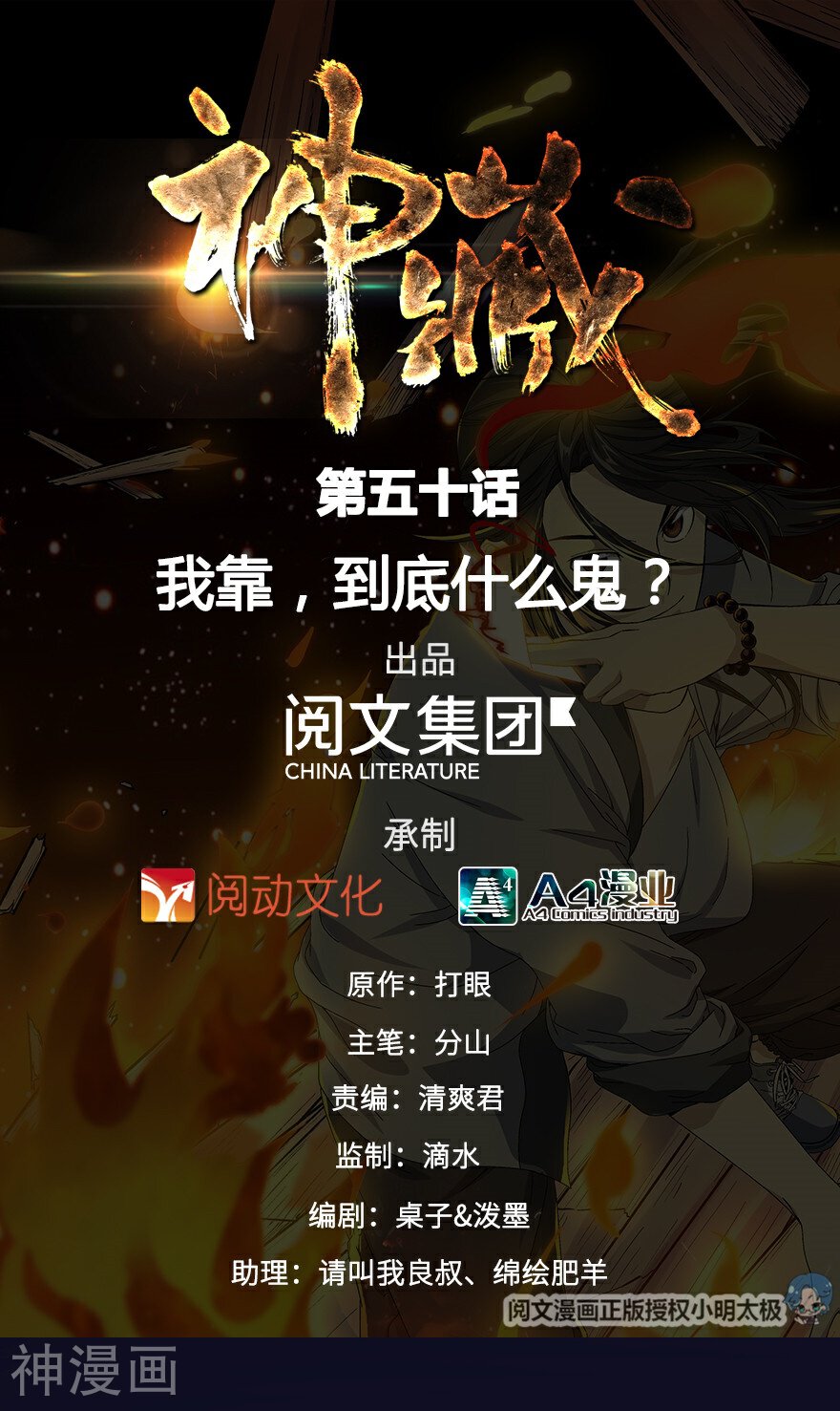 神藏韩漫全集-第50话 我靠，到底是什么鬼？无删减无遮挡章节图片 